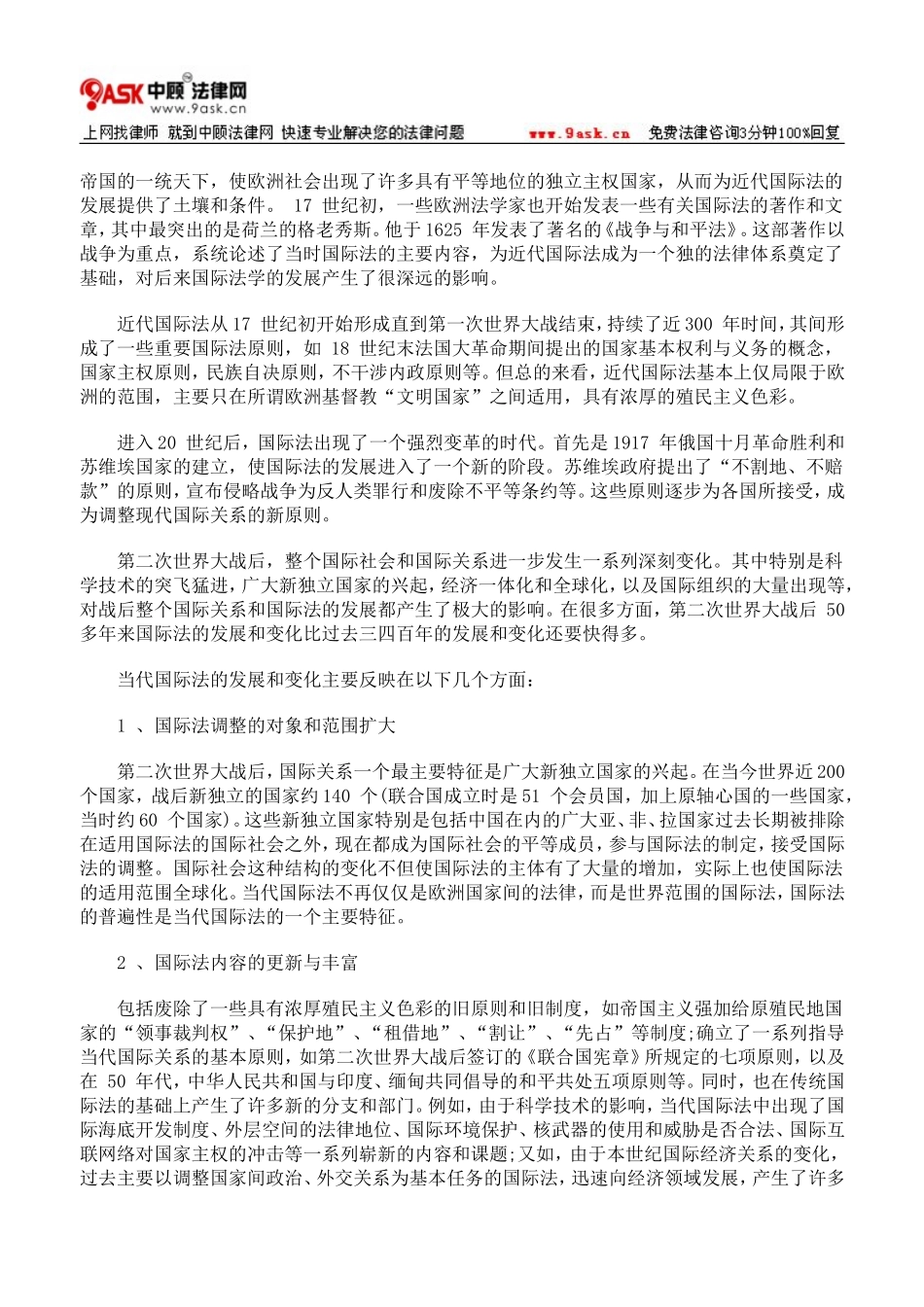国际法与国际条约的几个问题一_第3页