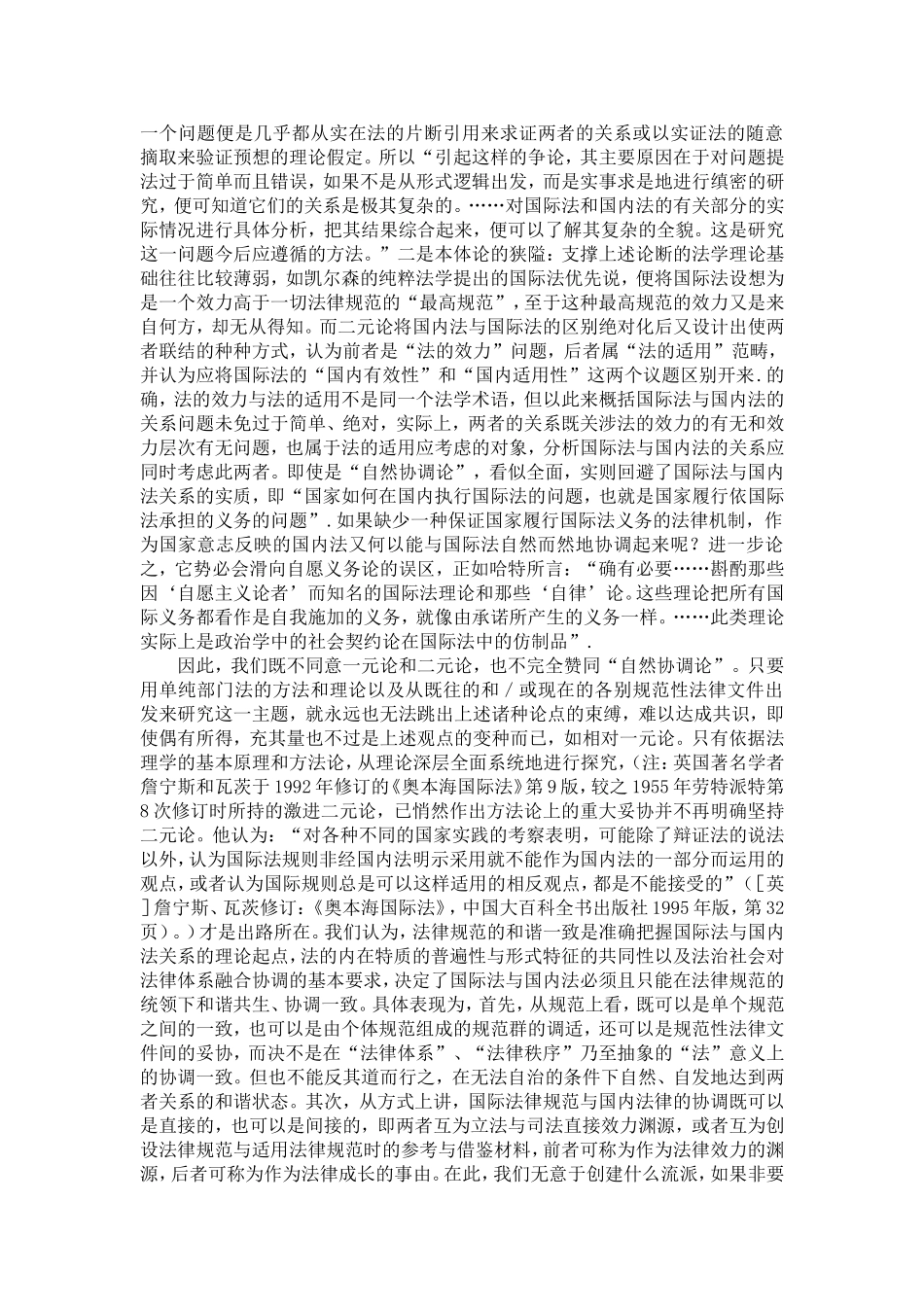 国际法与国内法关系的法理学思考_第2页