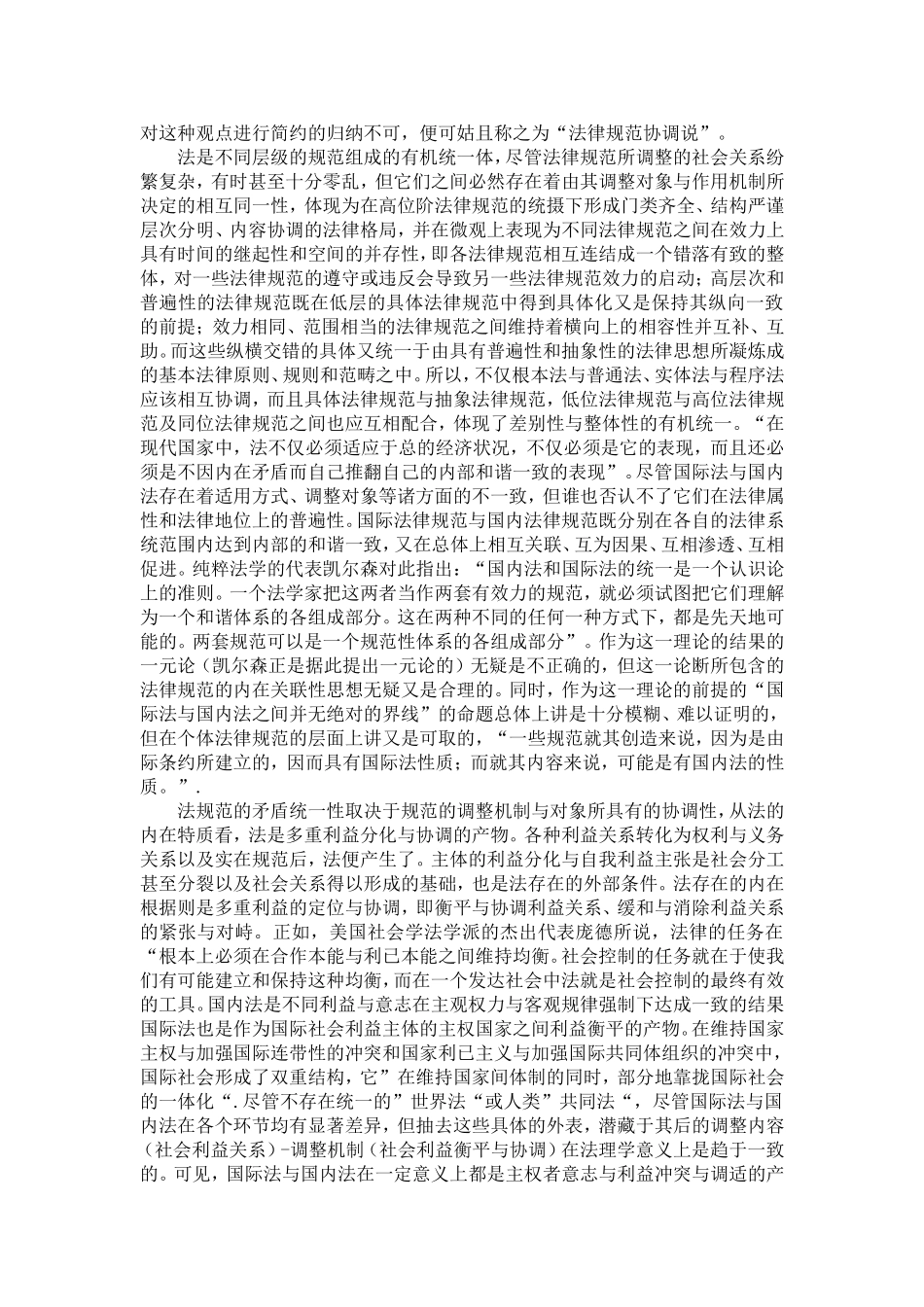 国际法与国内法关系的法理学思考_第3页
