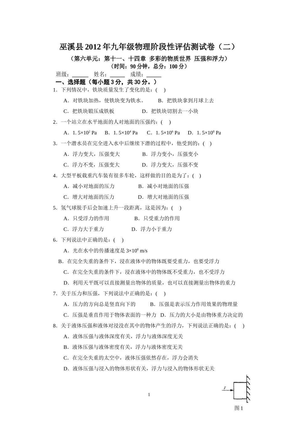 多彩的物质世界-压强和浮力修改版_第1页