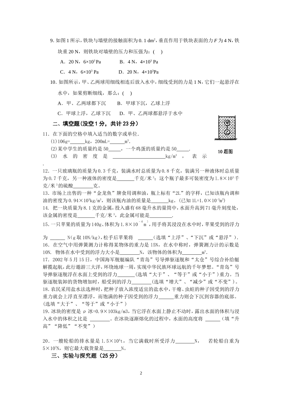多彩的物质世界-压强和浮力修改版_第2页