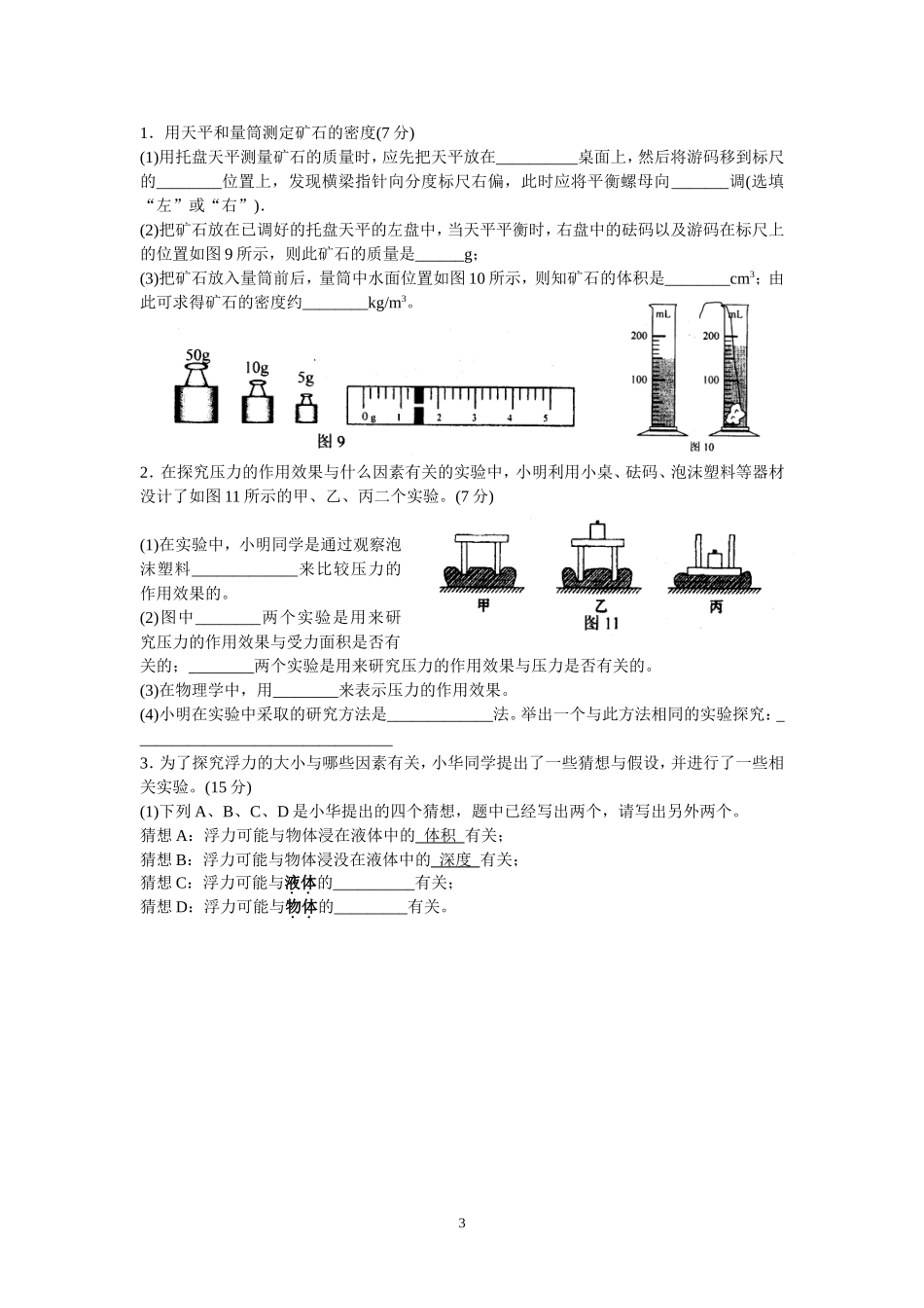多彩的物质世界-压强和浮力修改版_第3页
