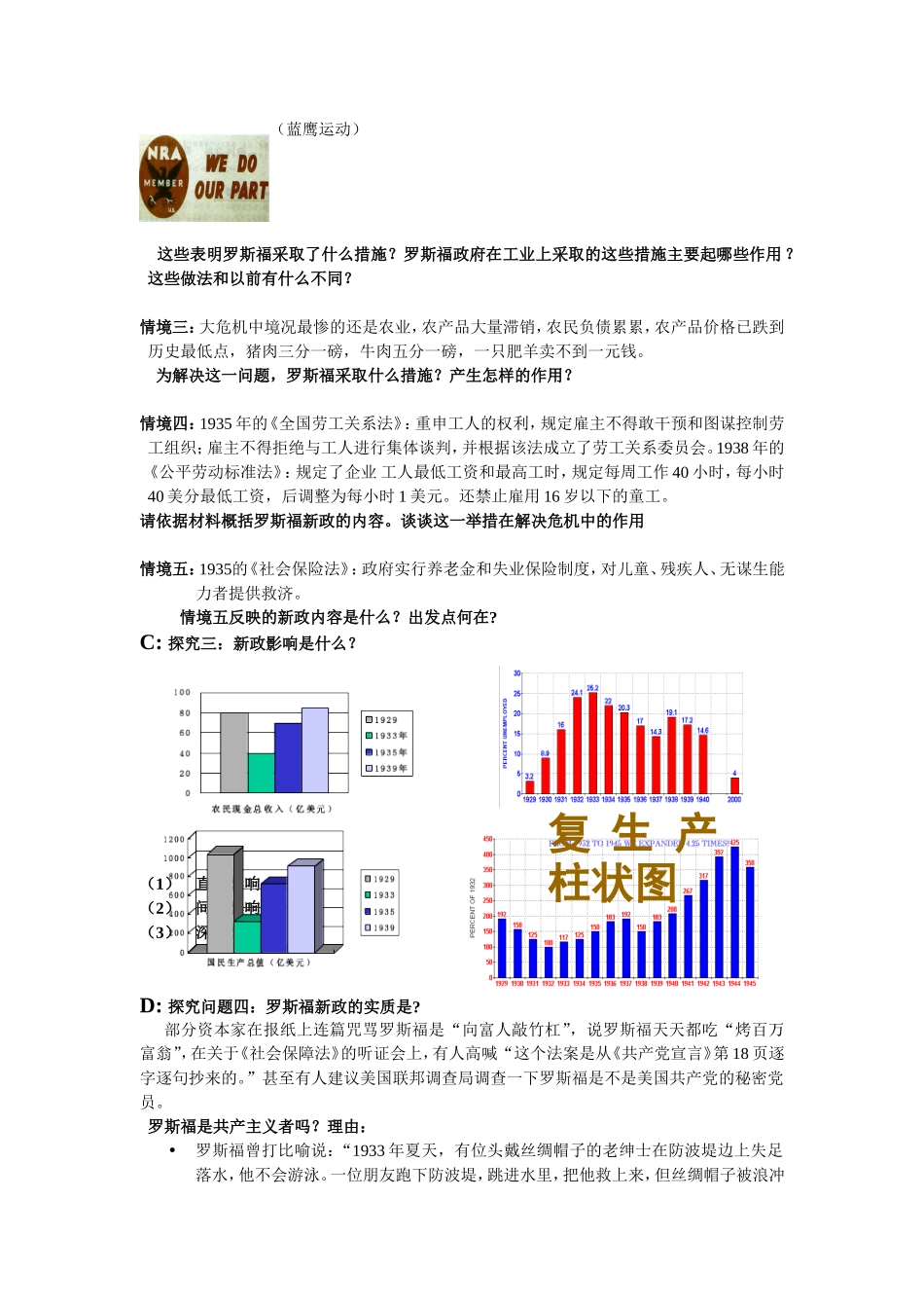 复习罗斯福新政学案_第2页