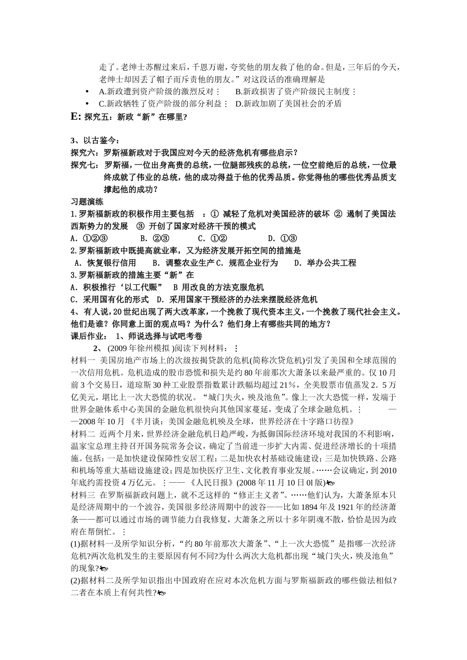 复习罗斯福新政学案_第3页
