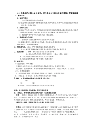复习罗斯福新政学案