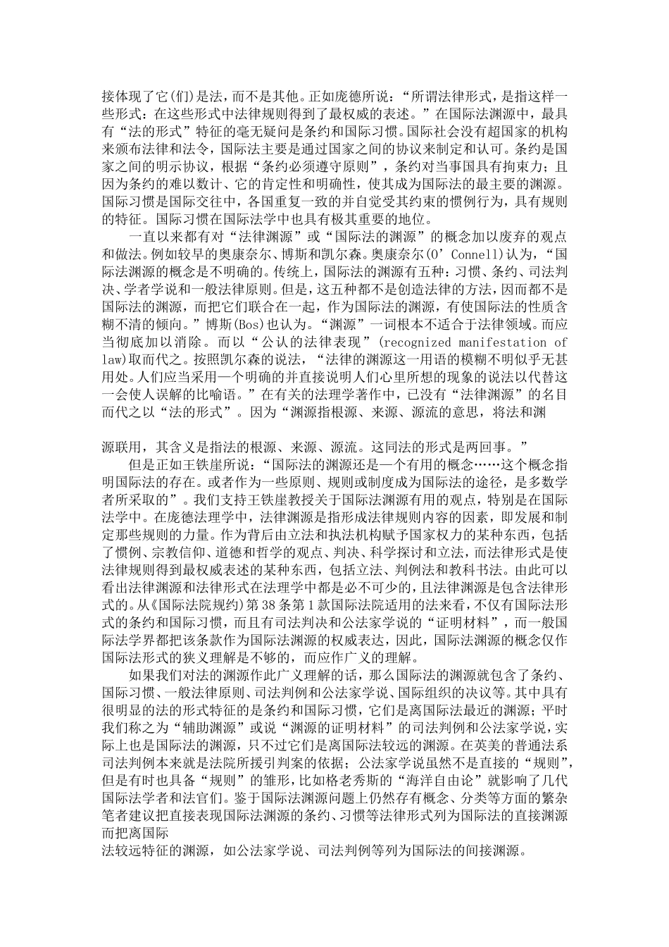 国际法渊源问题探究_第2页