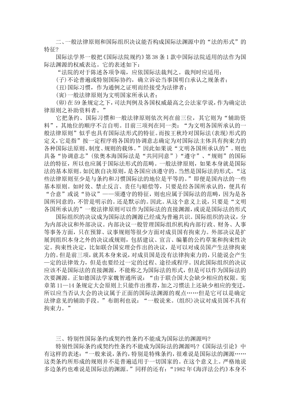 国际法渊源问题探究_第3页