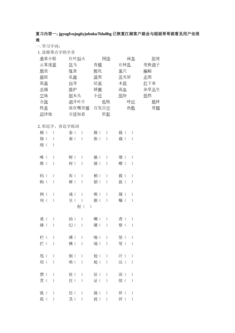 复习内容——词语_第1页