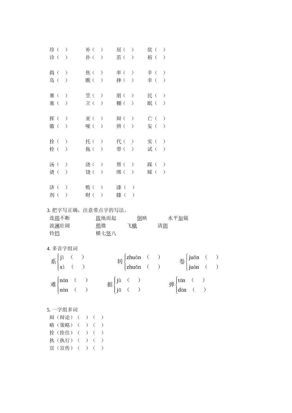 复习内容——词语_第2页