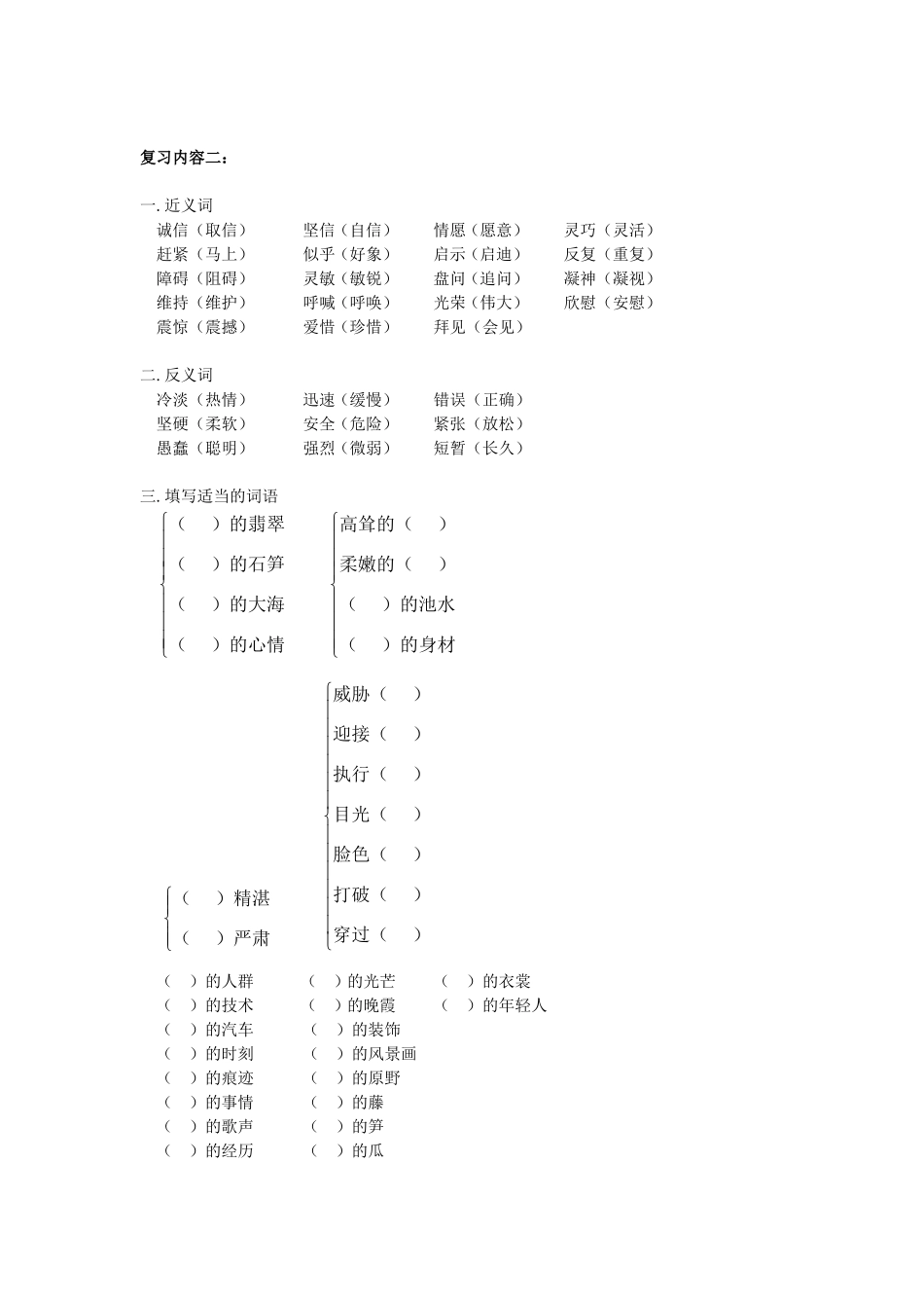 复习内容——词语_第3页