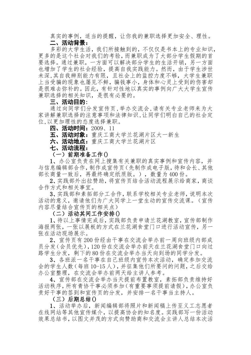 多彩兼职-谨慎选择--活动策划书_第2页