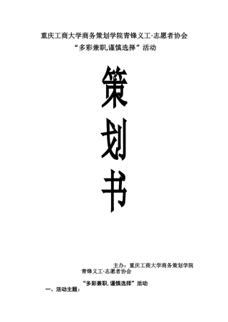 多彩兼职-谨慎选择--活动策划书