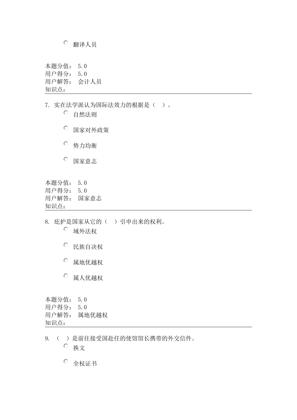 国际法-在线作业-A_第3页