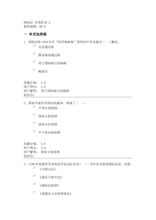 国际法-在线作业-A