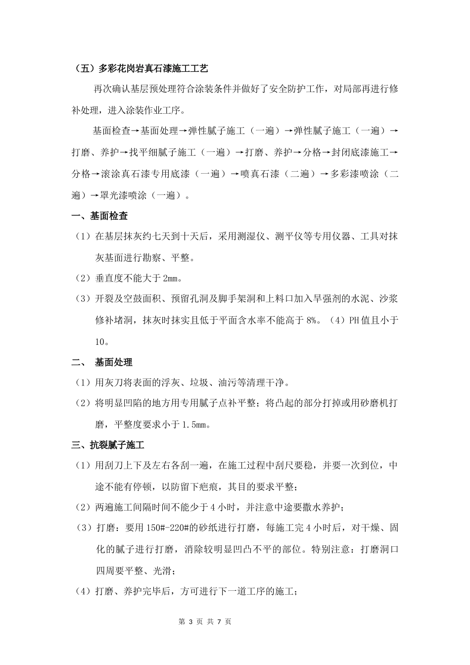 多彩漆施工工艺及报价_第3页