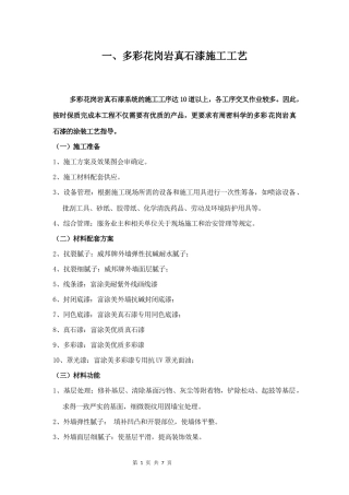 多彩漆施工工艺及报价