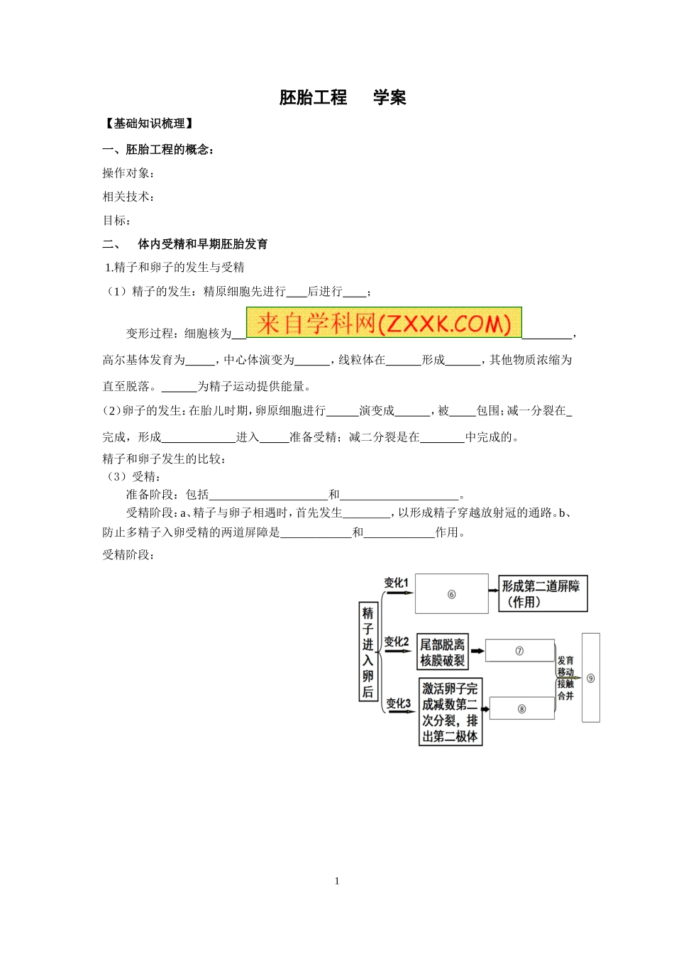 复习胚胎工程学案(含答案)_第1页