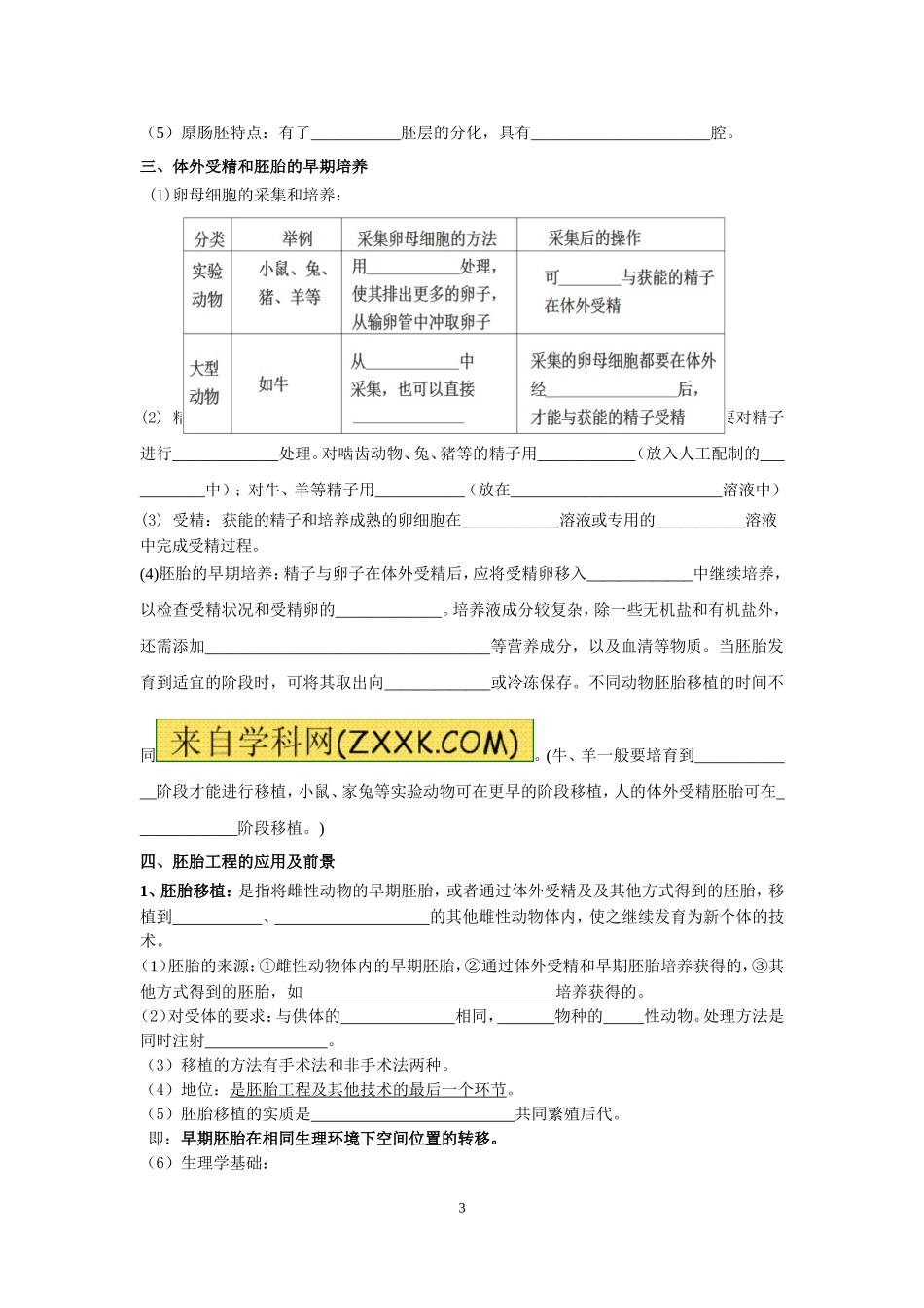 复习胚胎工程学案(含答案)_第3页