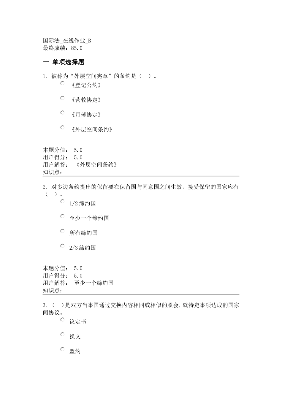 国际法-在线作业-B_第1页