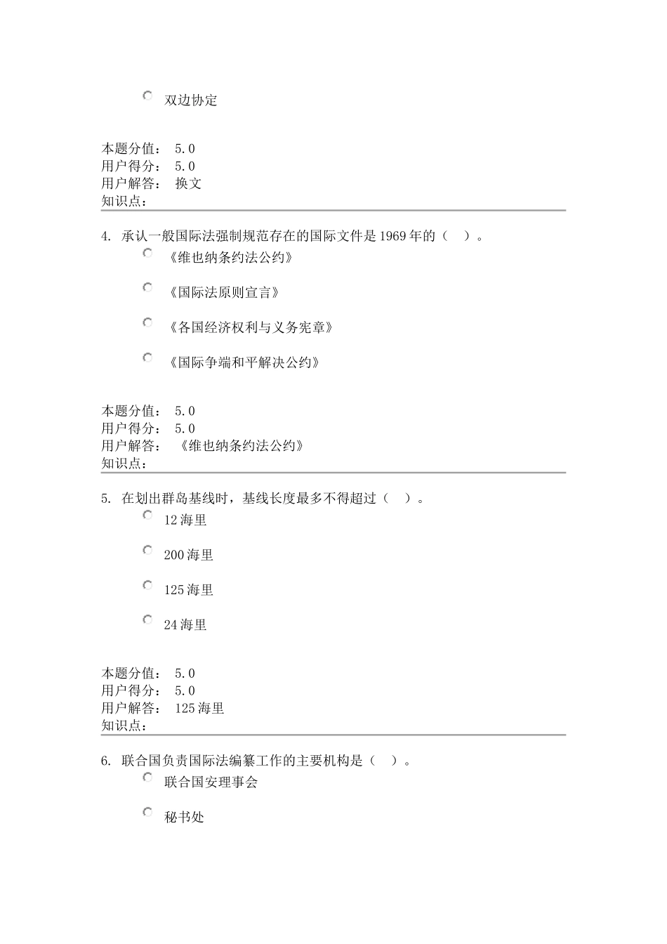 国际法-在线作业-B_第2页