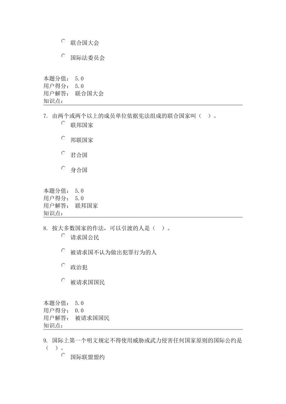 国际法-在线作业-B_第3页