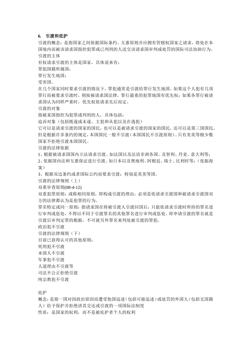 国际法整理范围_第2页