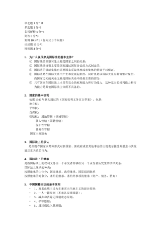 国际法整理范围