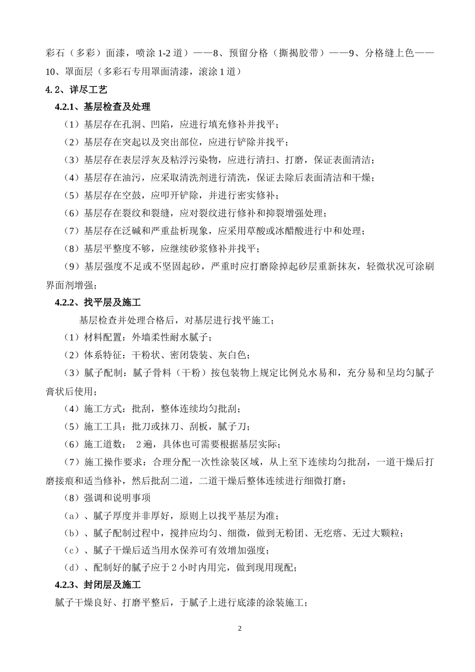 多彩水性花岗岩漆施工方案_第3页