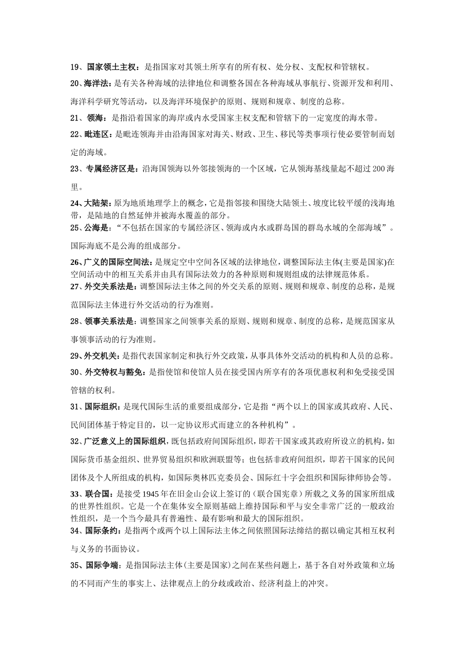 国际法整理资料_第2页