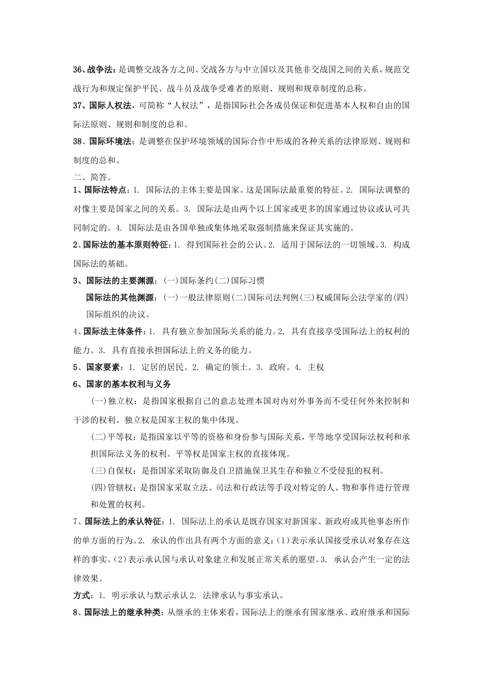 国际法整理资料_第3页