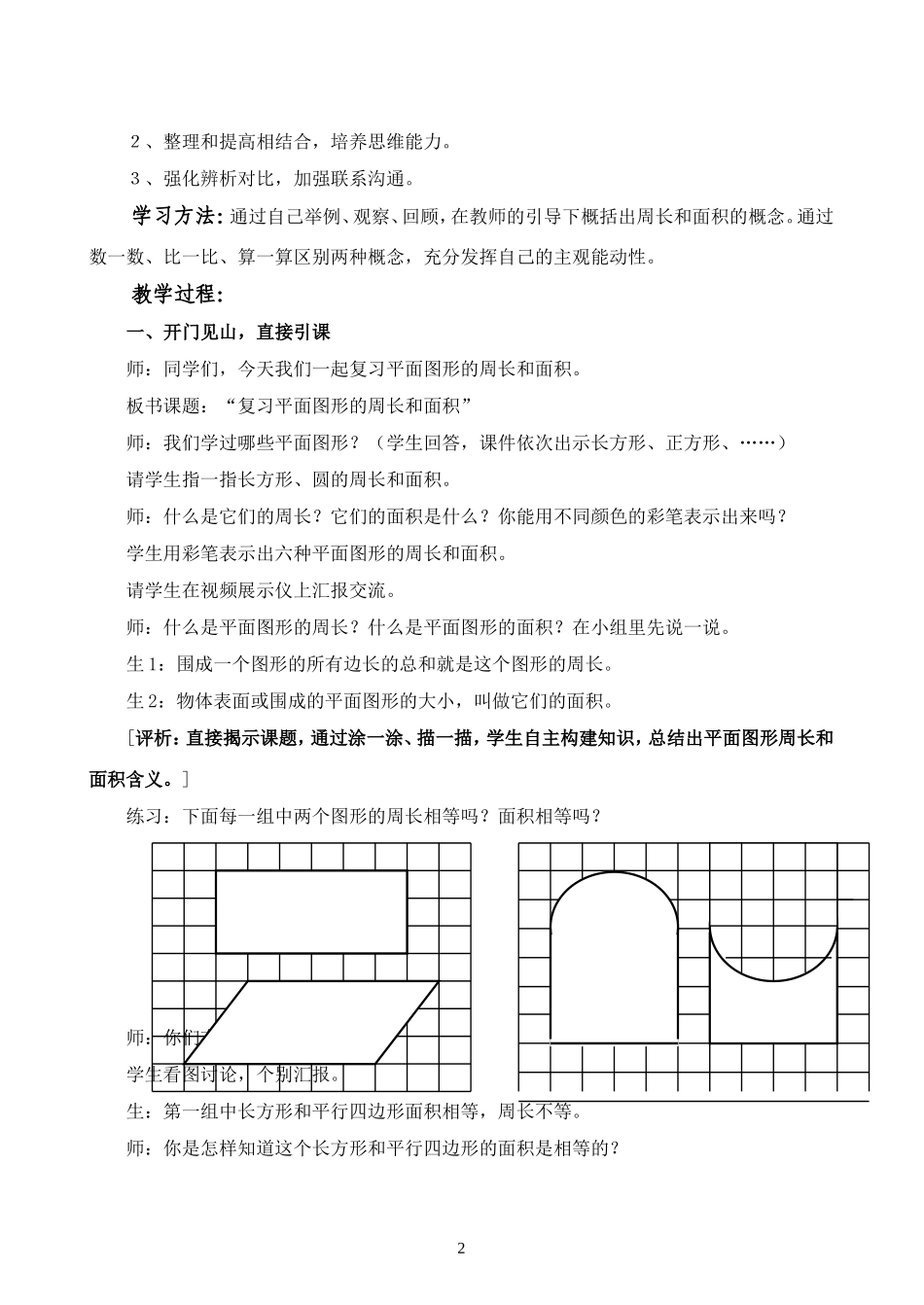 复习平面图形的周长和面积教学设计_第2页