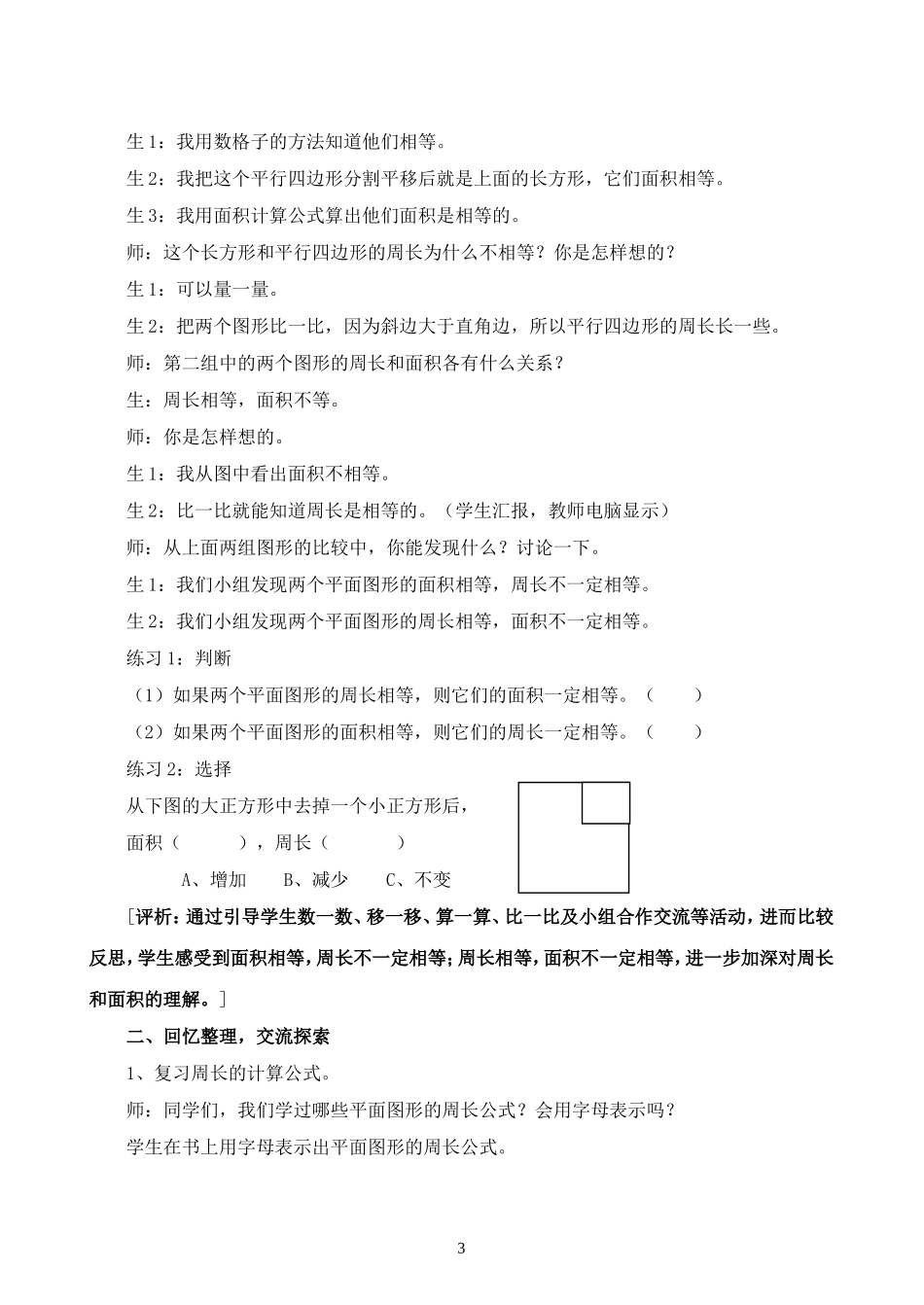 复习平面图形的周长和面积教学设计_第3页