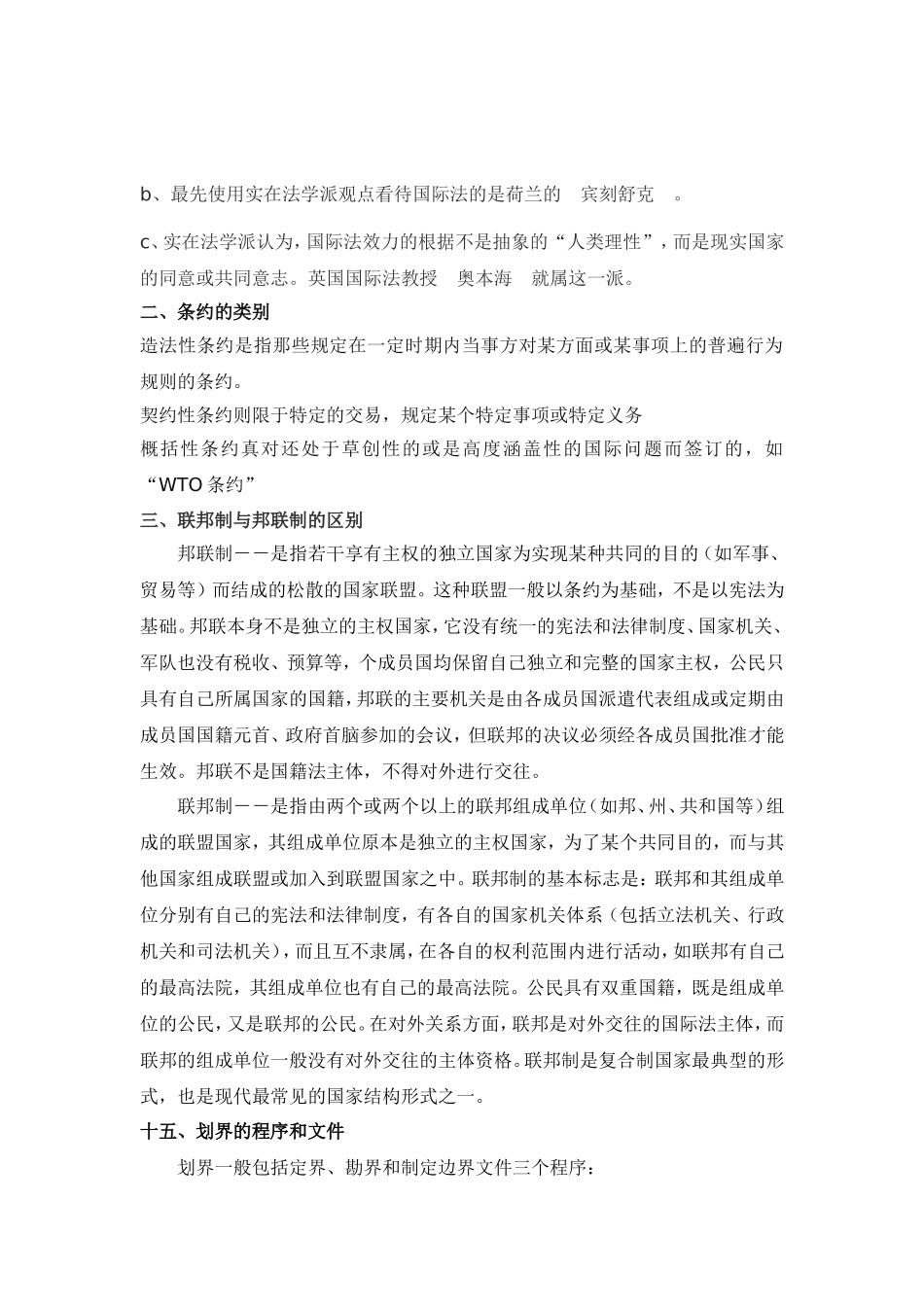 国际法知识点_第2页