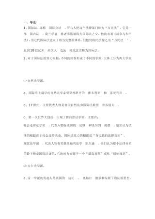 国际法知识点