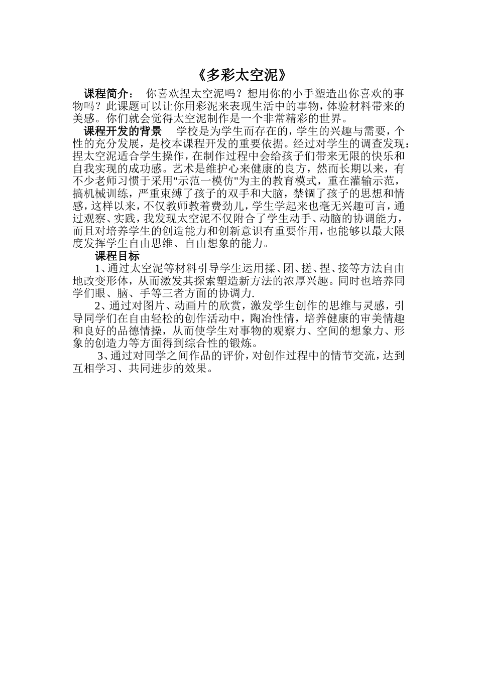 多彩太空泥教案_第1页