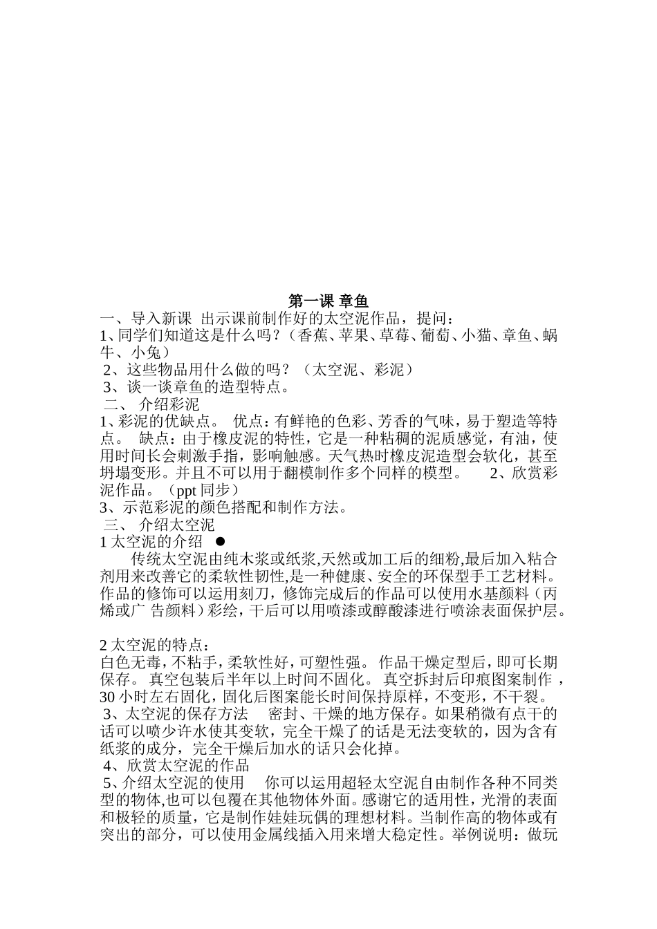 多彩太空泥教案_第2页
