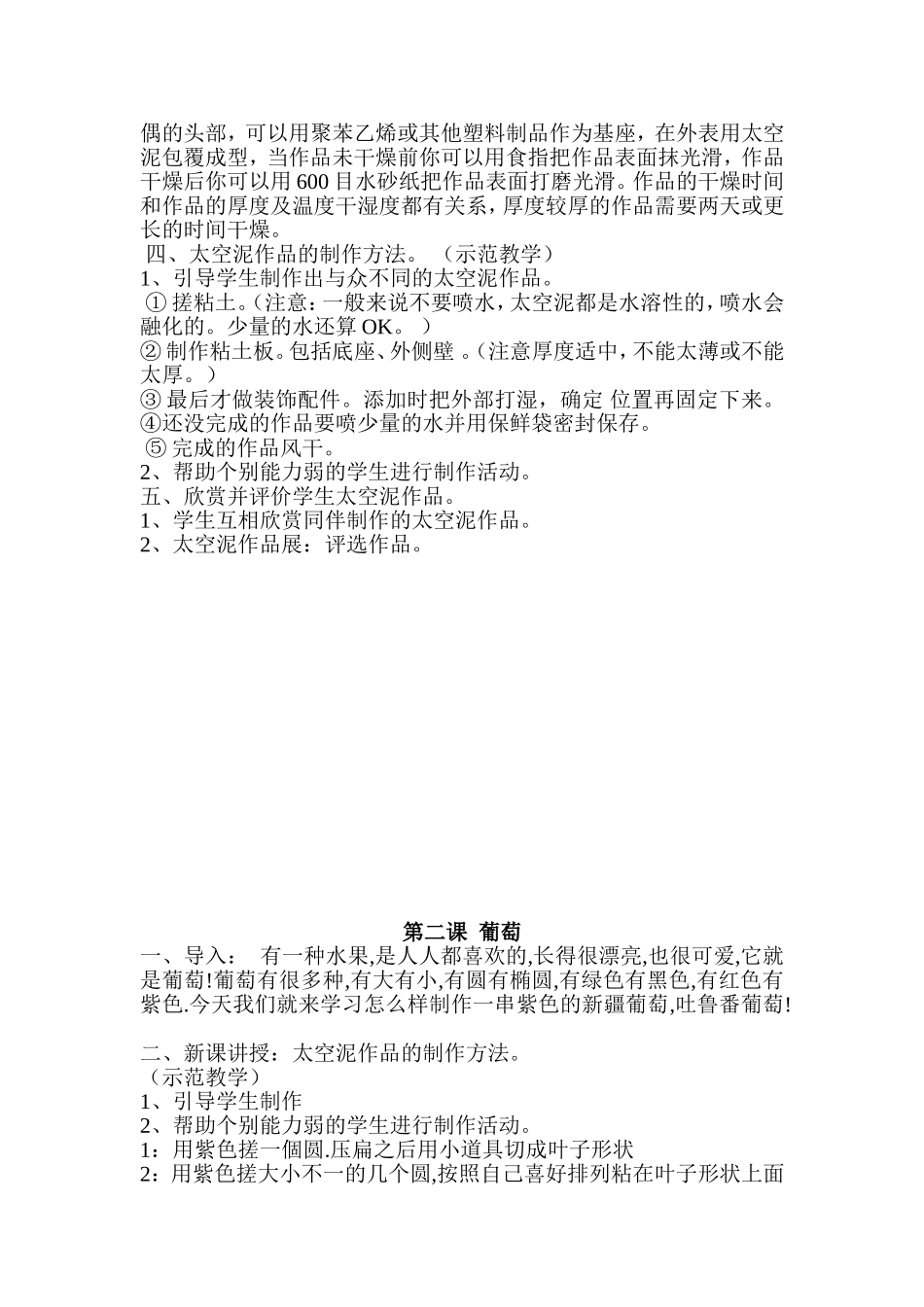 多彩太空泥教案_第3页