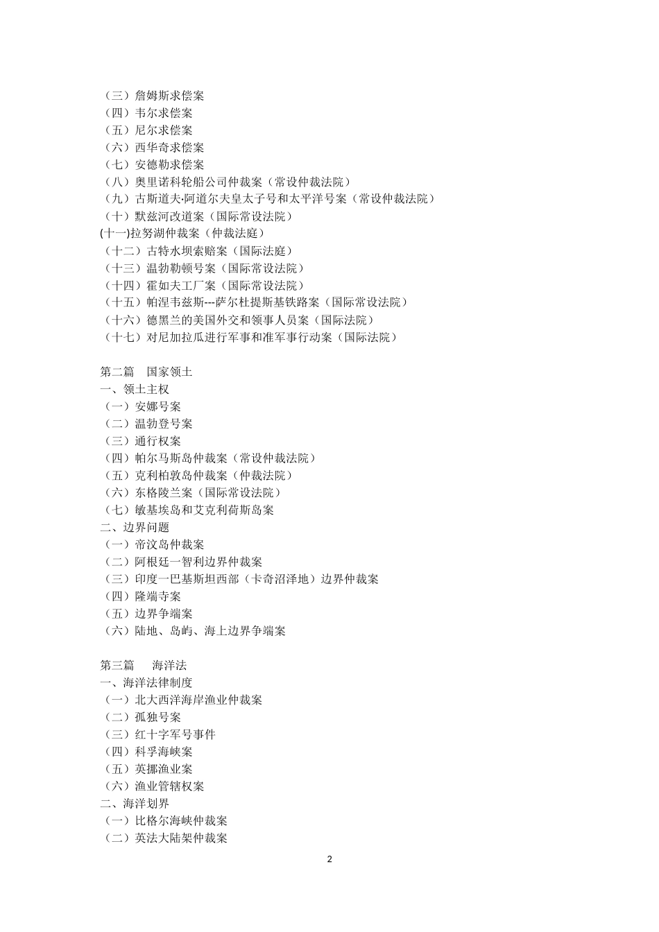 国际法中文教学案例_第2页