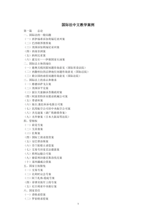 国际法中文教学案例