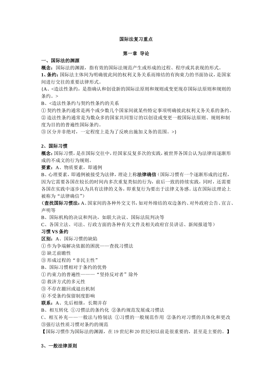 国际法重点(1)_第1页