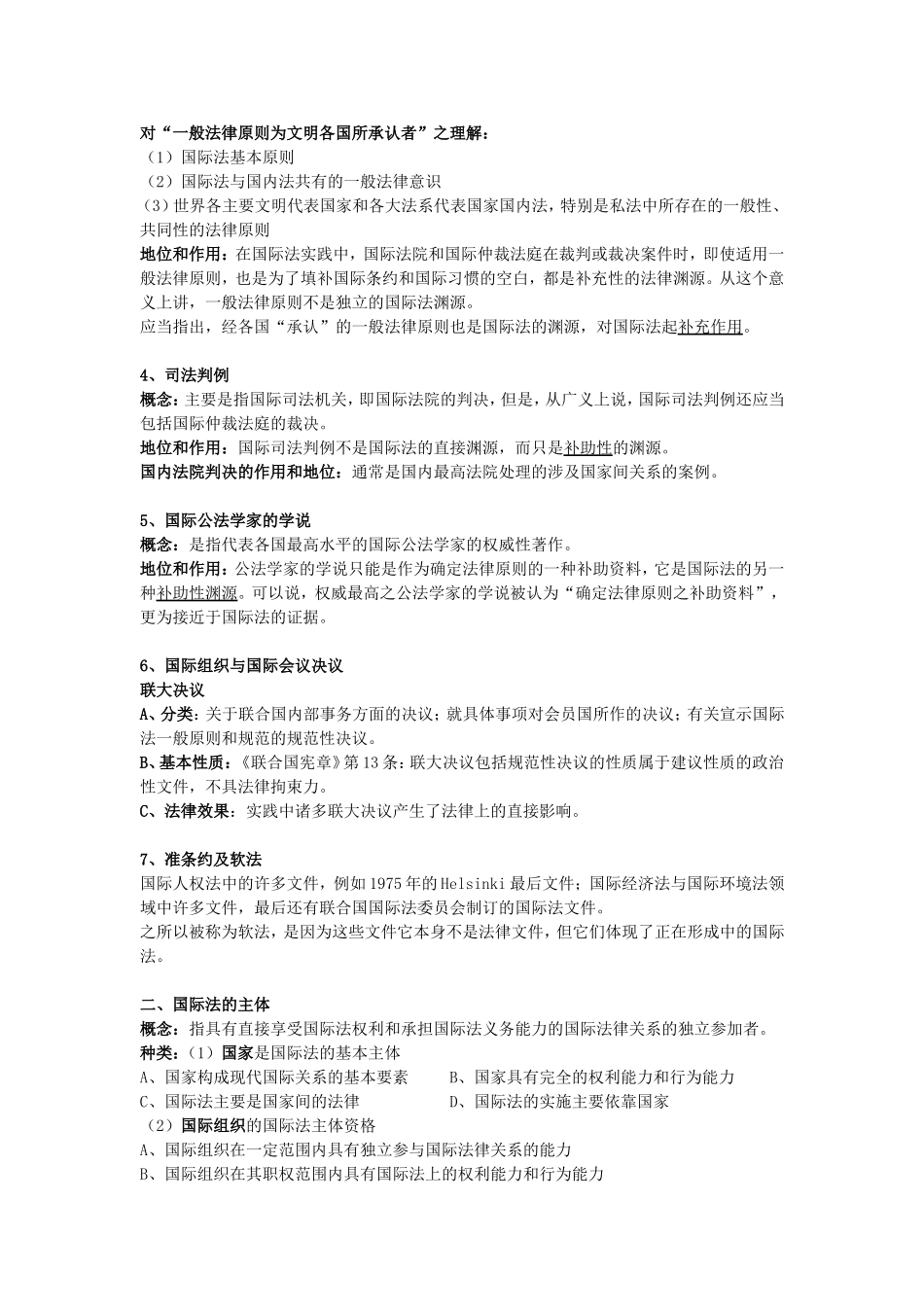 国际法重点(1)_第2页