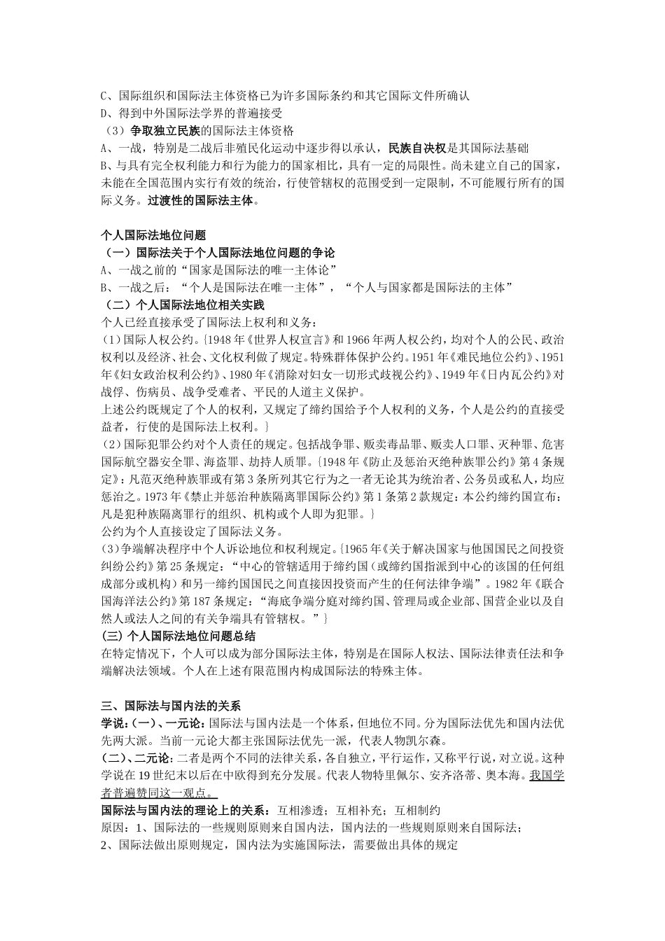 国际法重点(1)_第3页