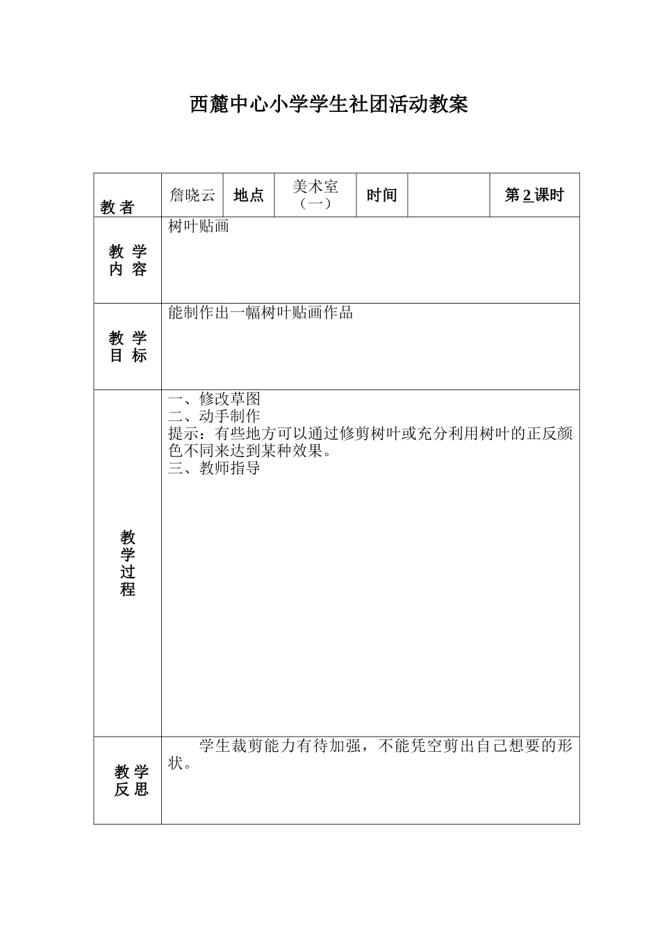 多彩贴画社团活动教案_第3页