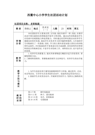 多彩贴画社团活动教案