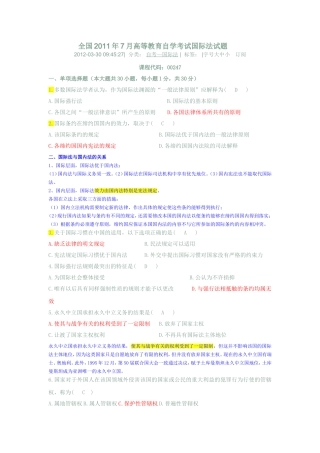 国际法自考模拟卷及答案