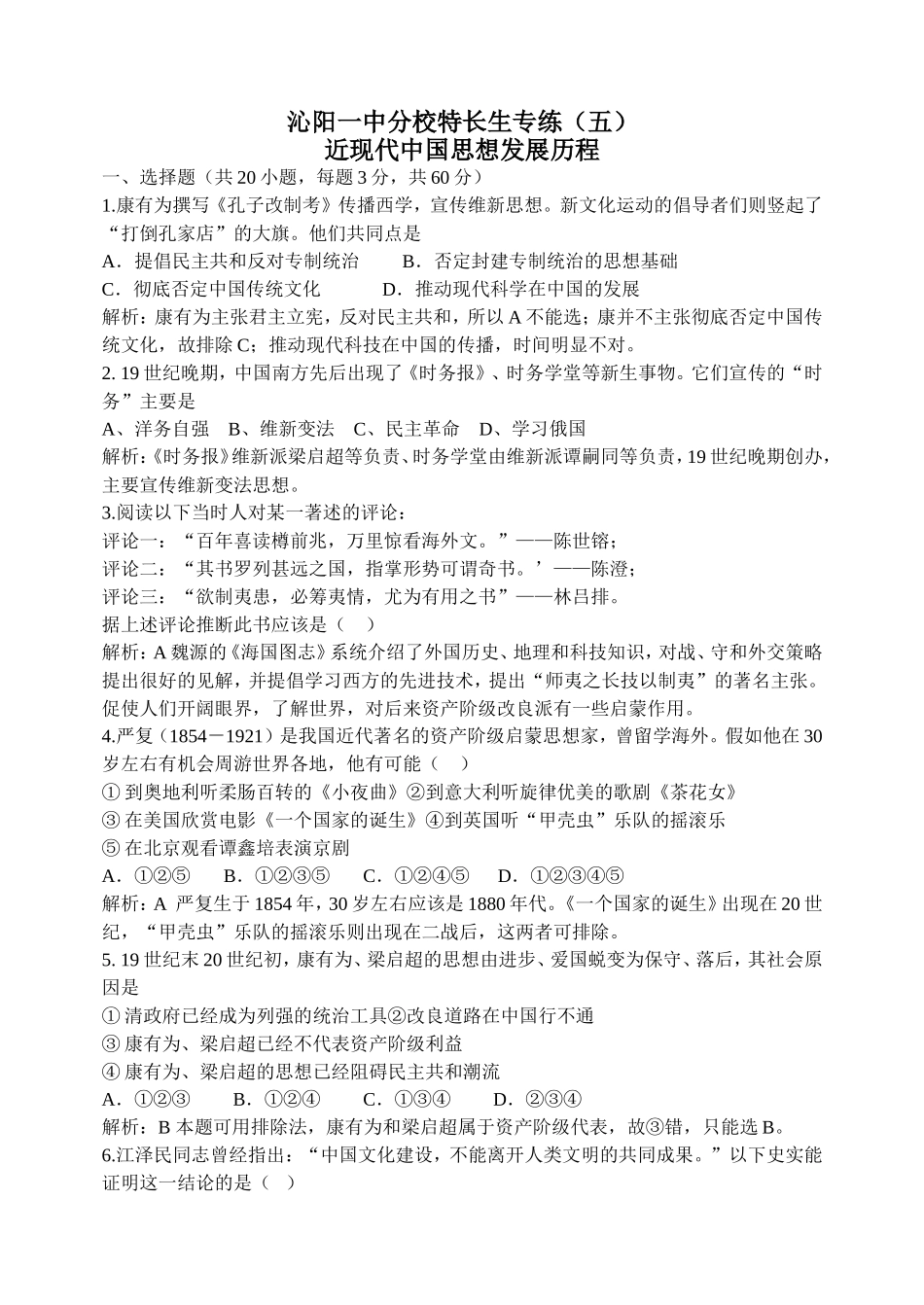 复习试题：近现代中国思想发展历程_第1页