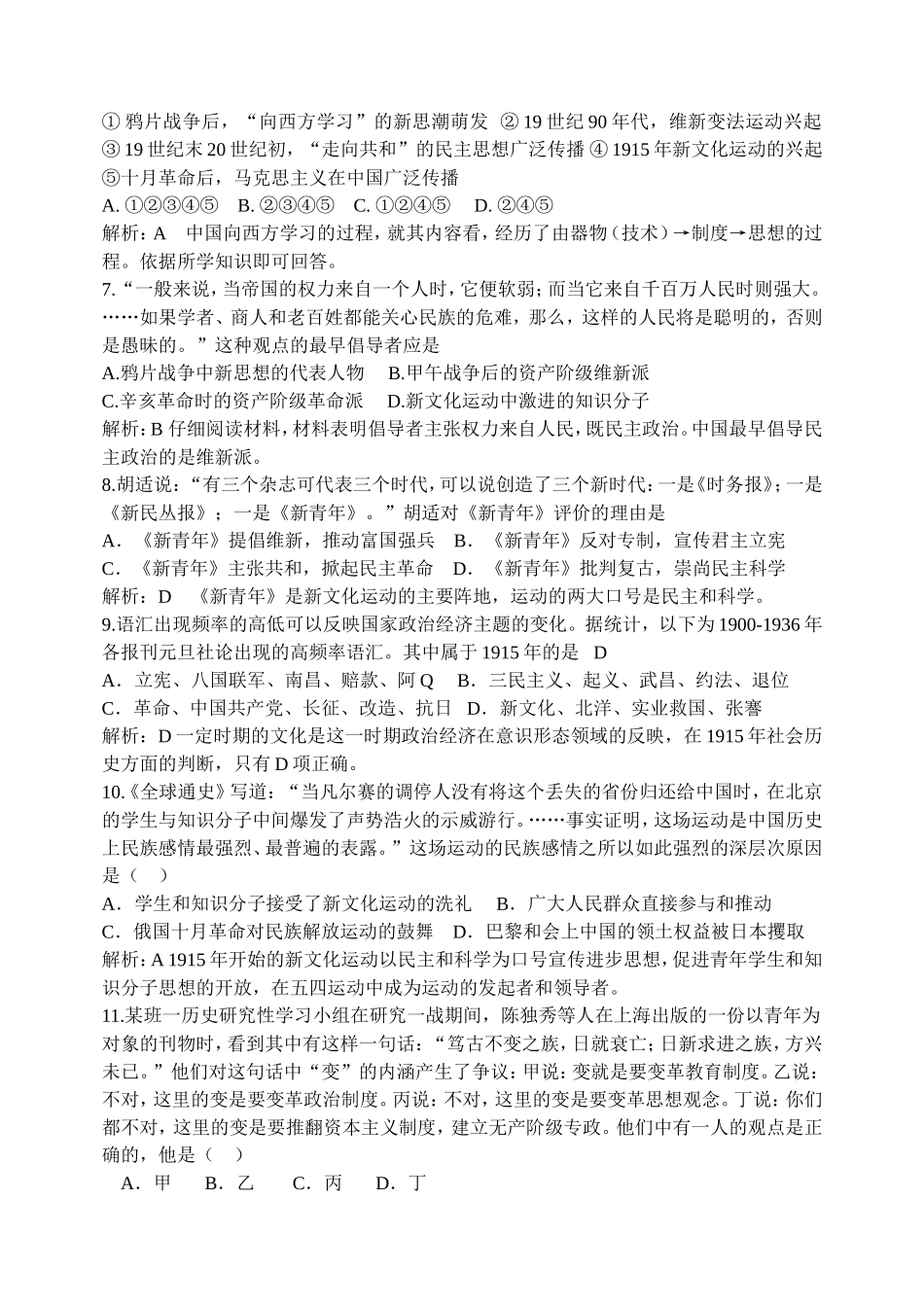 复习试题：近现代中国思想发展历程_第2页