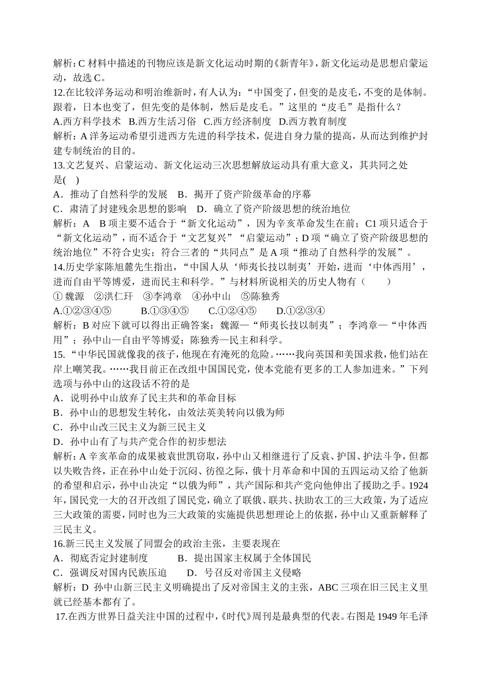 复习试题：近现代中国思想发展历程_第3页