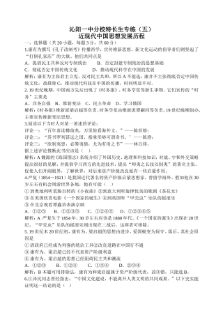 复习试题：近现代中国思想发展历程