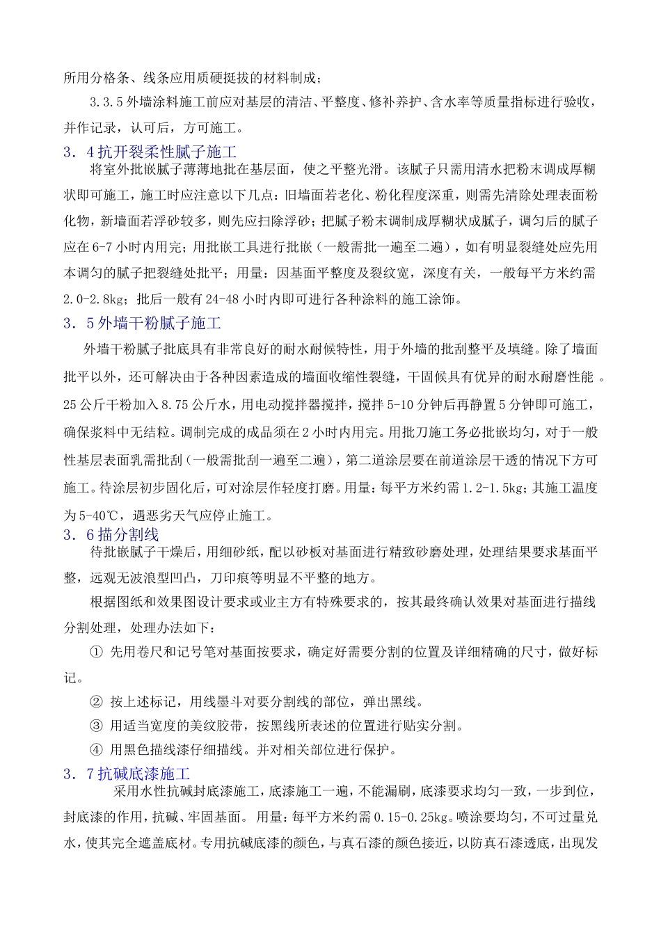 多彩涂料施工方案_第2页